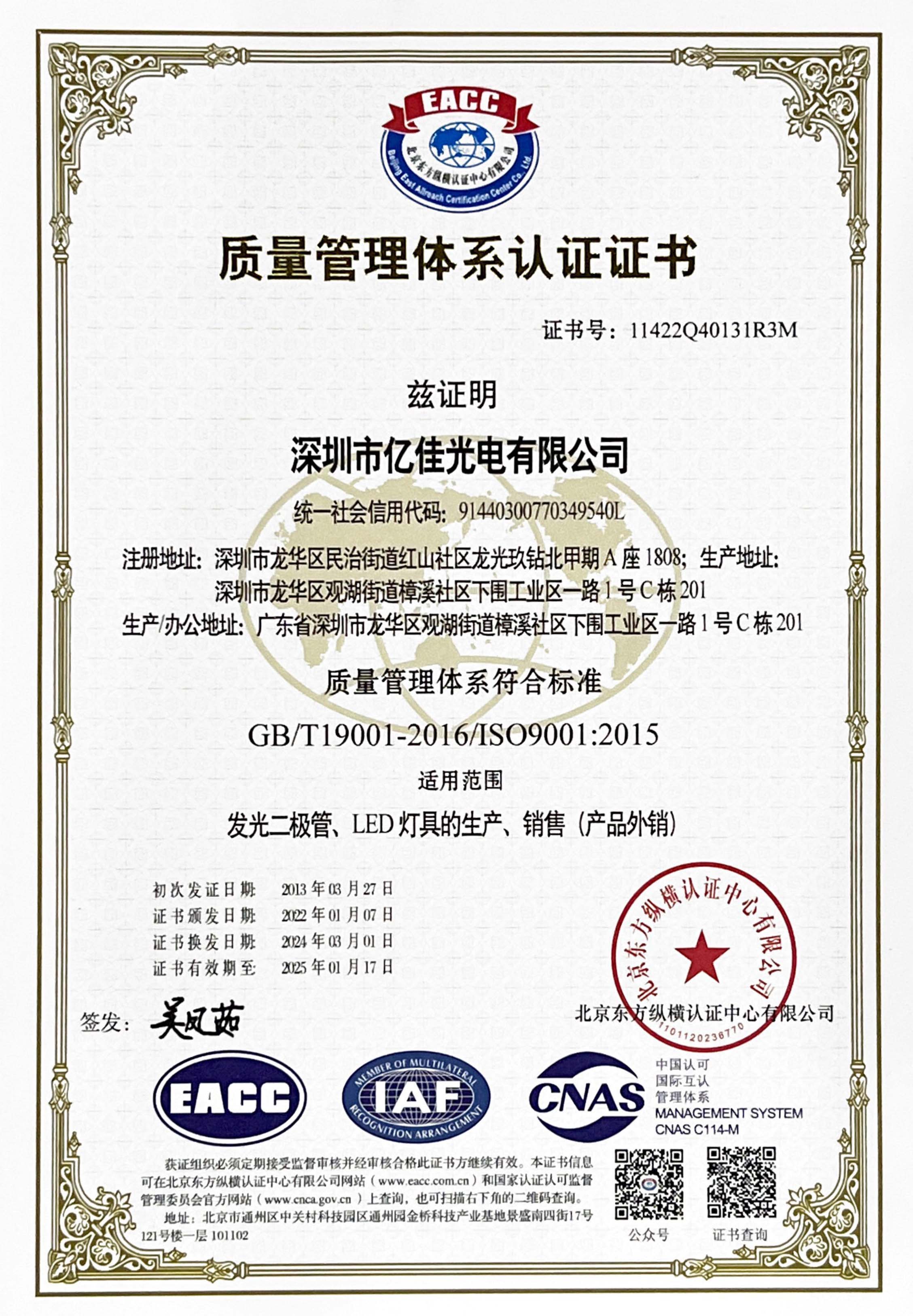 喜讯！ag真人国际光电再次顺遂通过ISO质量治理系统认证