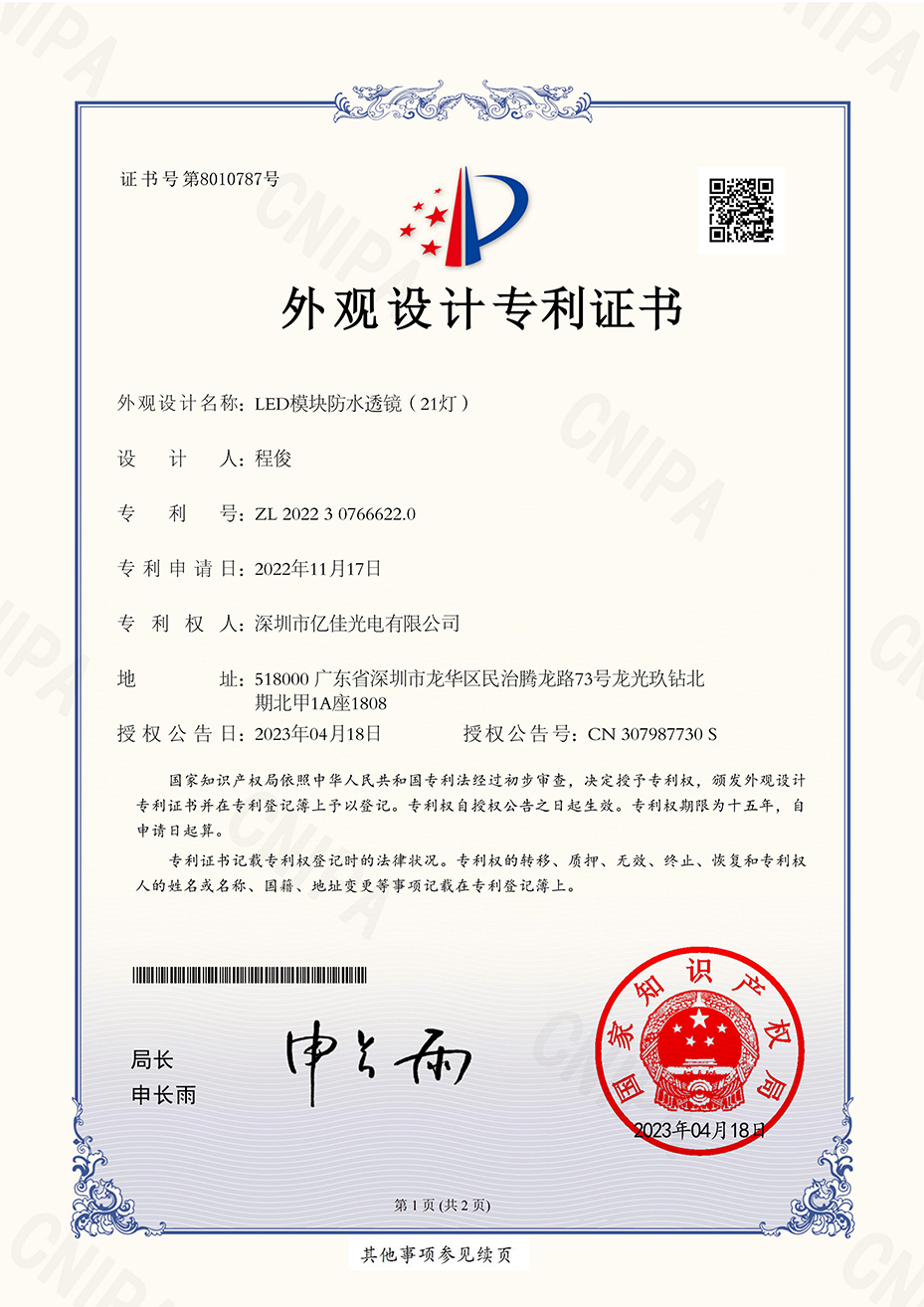 ag真人国际照明发光字装饰LED模浚？？？？？榉浪妇担21灯）外观专利